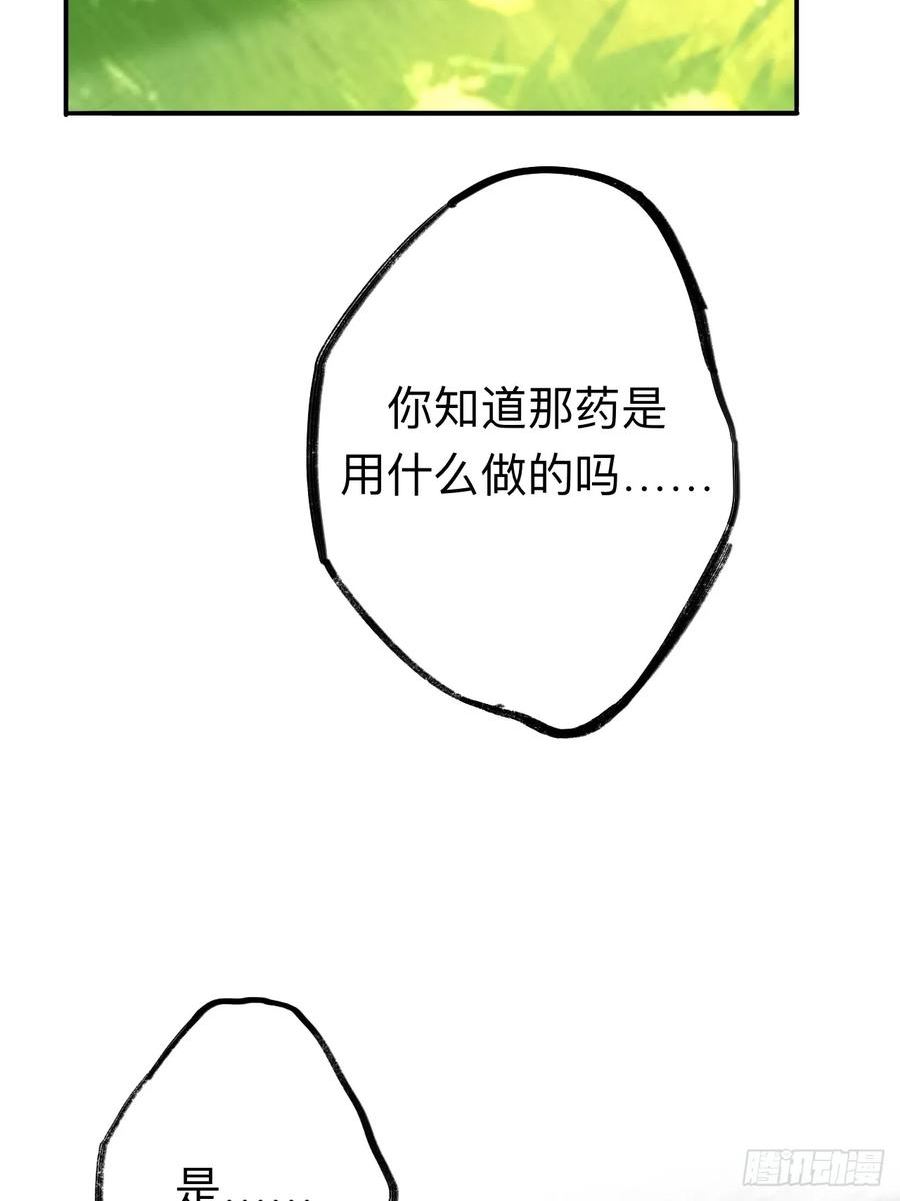 师兄别想逃漫画,你现在这个样子可是我的功劳27图