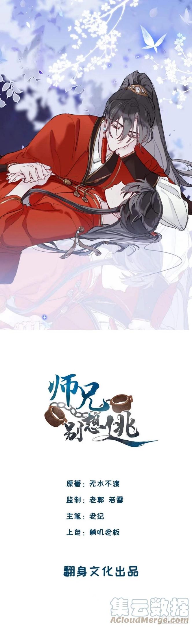 师兄别想逃漫画,你一直都是你1图