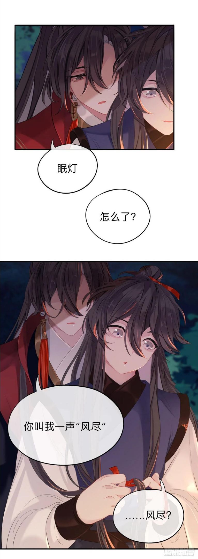 师兄别想逃漫画,好像……下雨了？22图