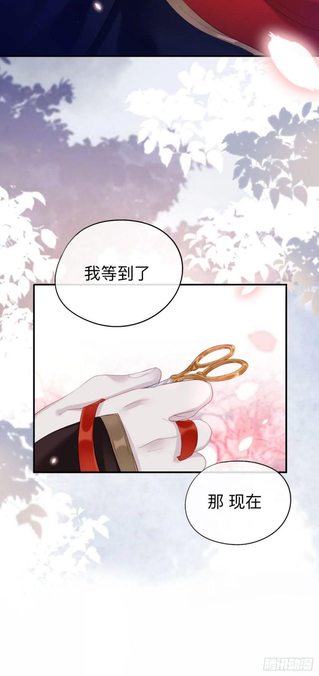 师兄别想逃漫画,好像……下雨了？14图