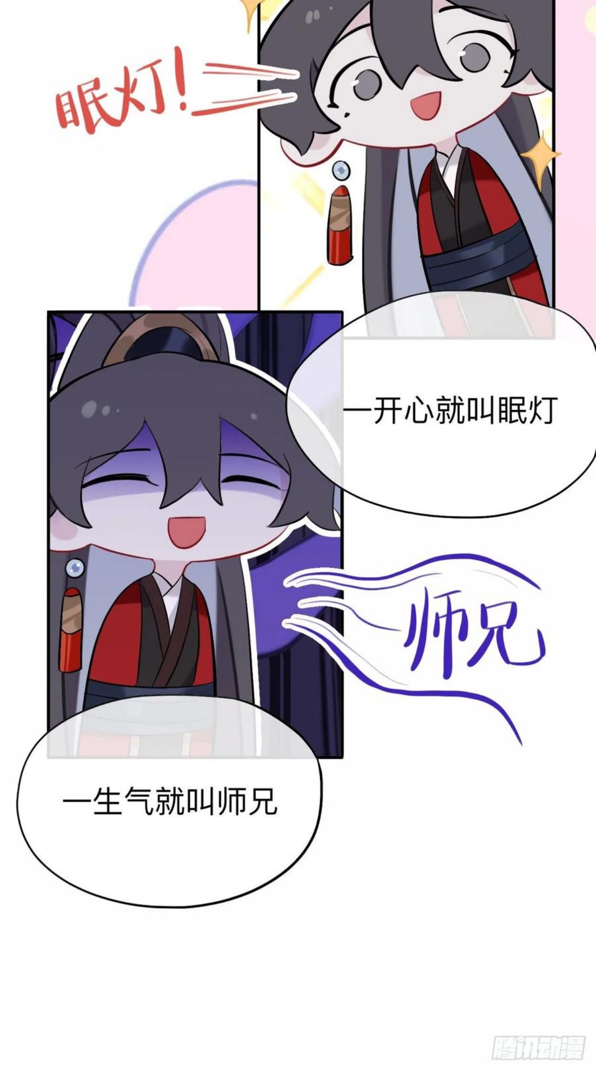 师兄别想逃漫画,我就不给你看26图