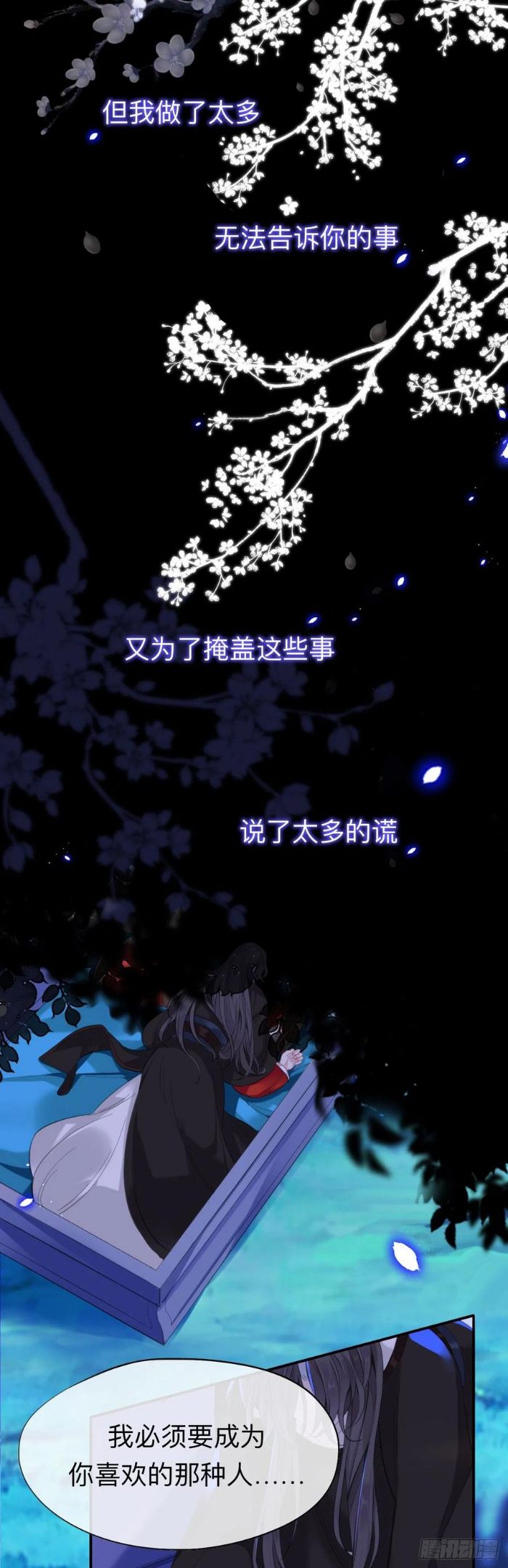 师兄别想逃漫画,新婚夜的秘辛24图