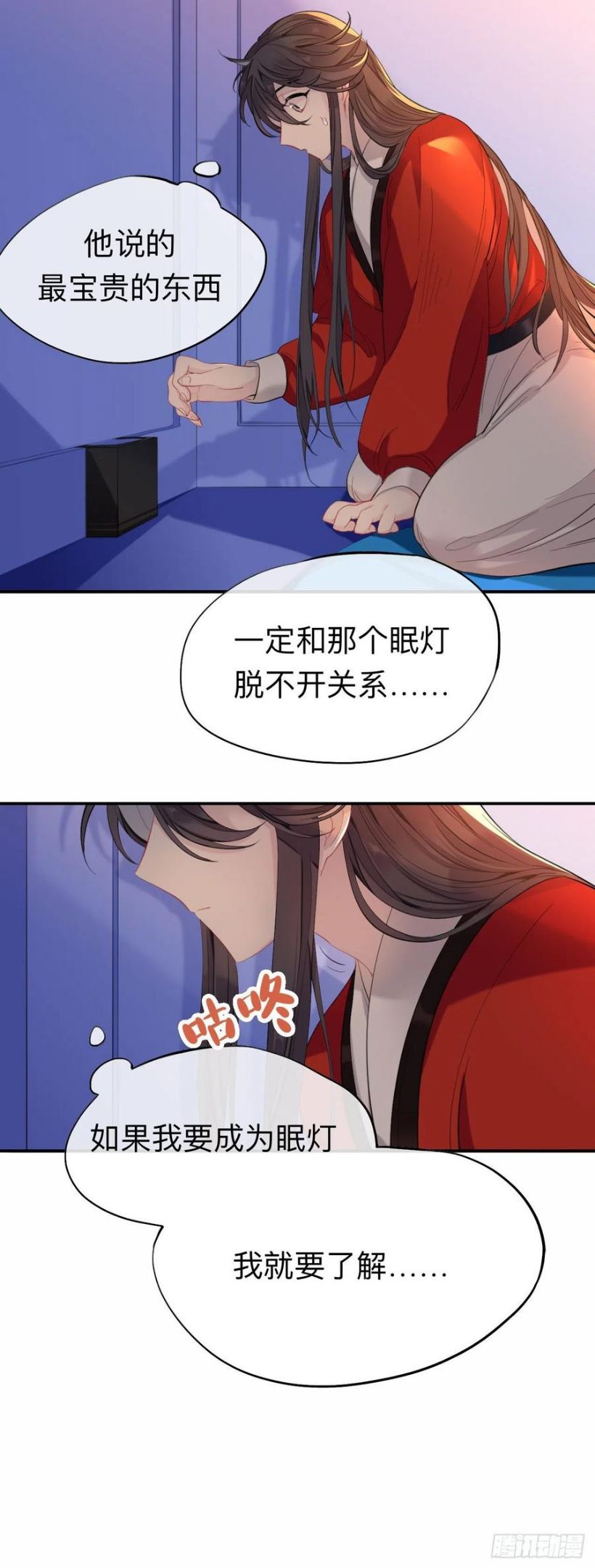 师兄别想逃漫画,新婚夜的秘辛10图