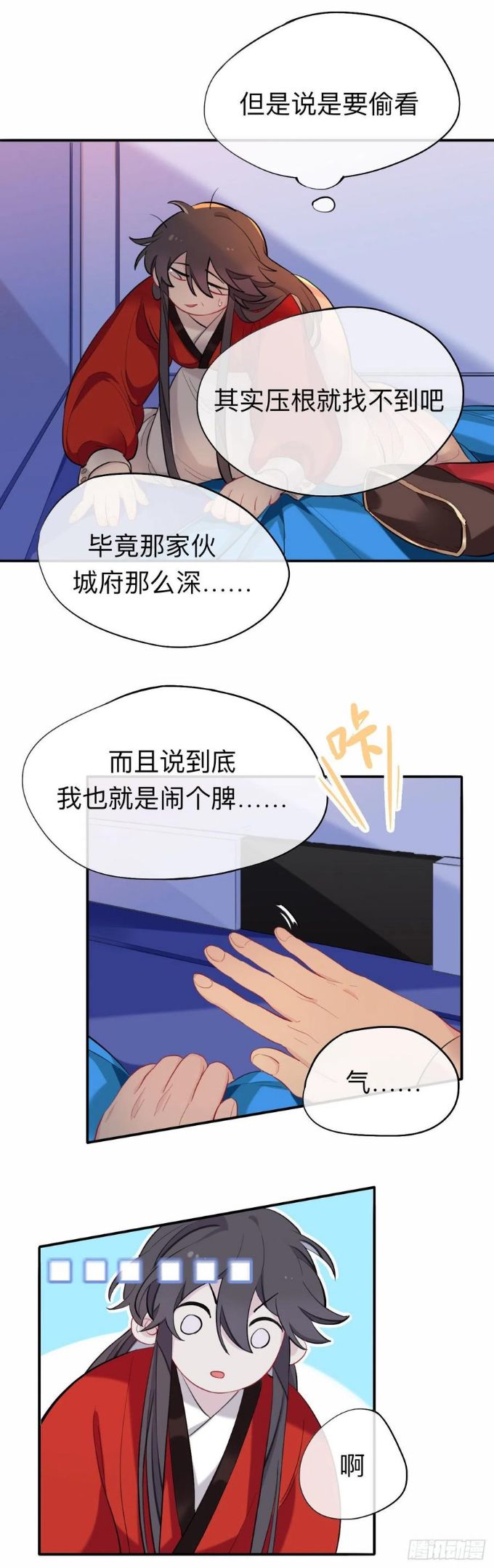 师兄别想逃漫画,新婚夜的秘辛8图