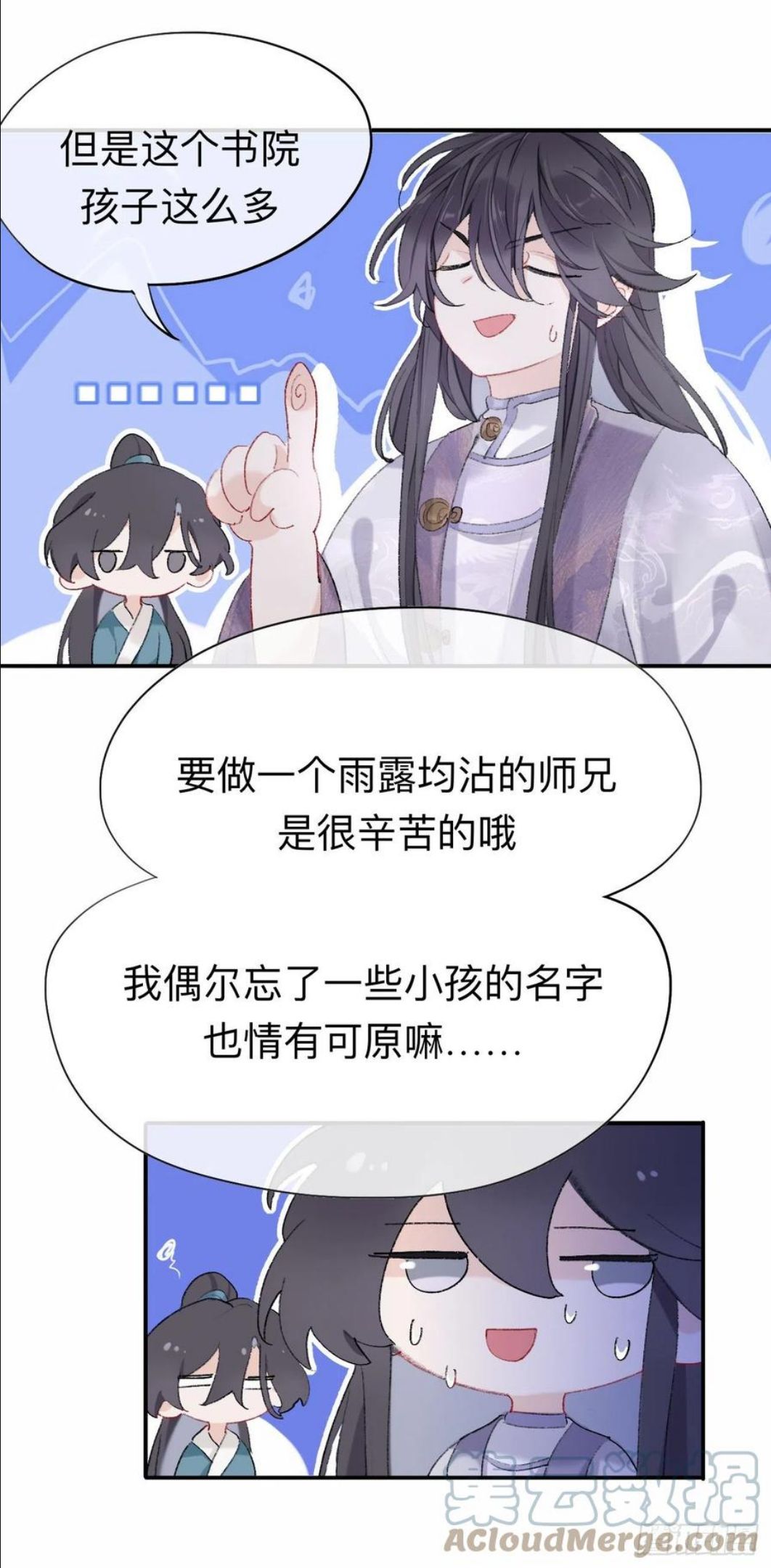 师兄别想逃漫画,我肯定不会再忘了23图