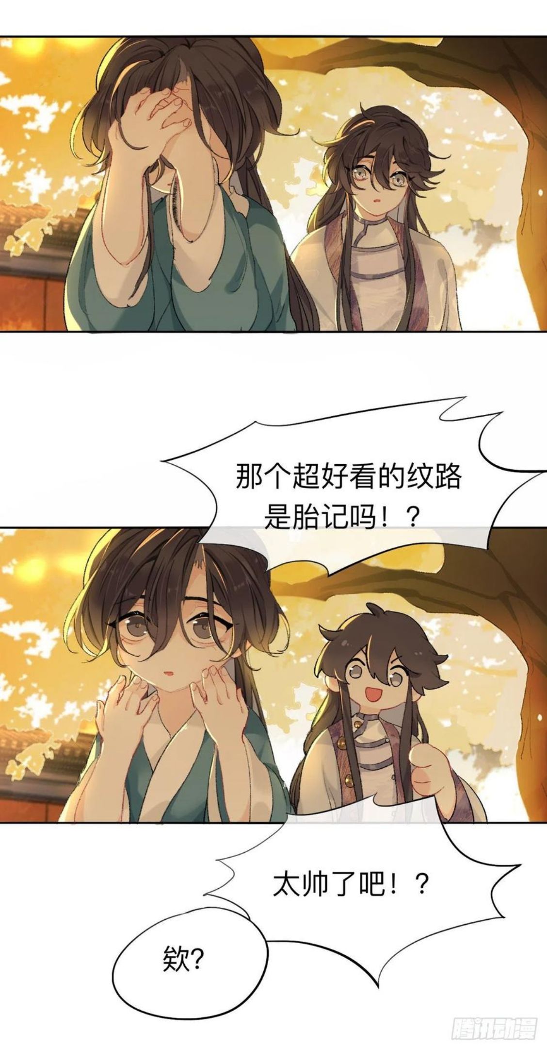 师兄别想逃漫画,我肯定不会再忘了28图