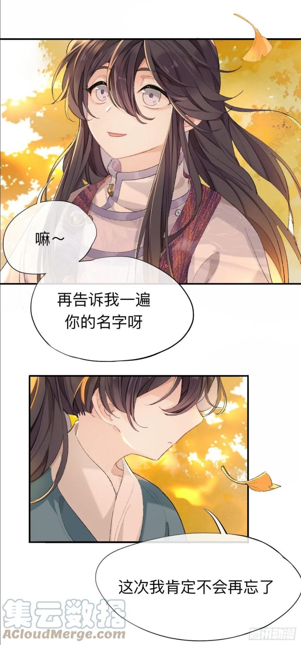 师兄别想逃漫画,我肯定不会再忘了33图