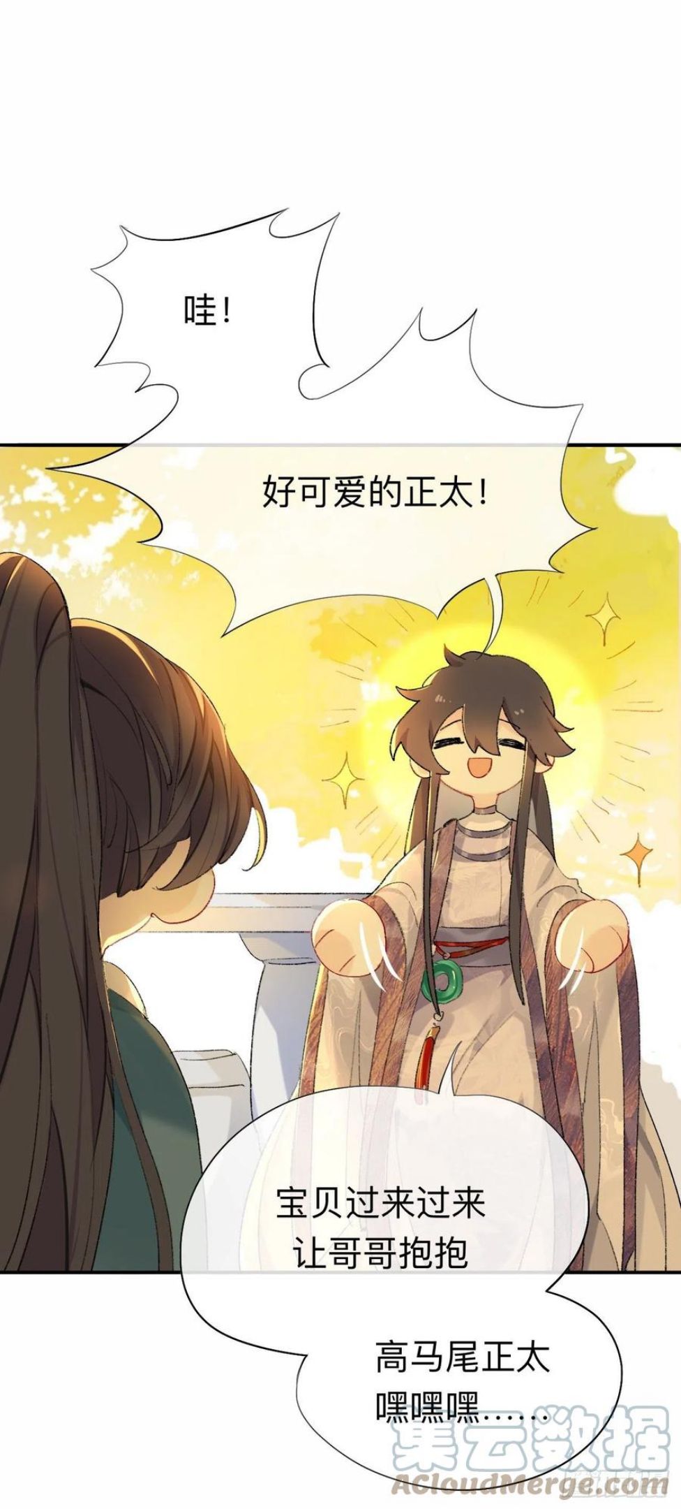 师兄别想逃漫画,我肯定不会再忘了19图