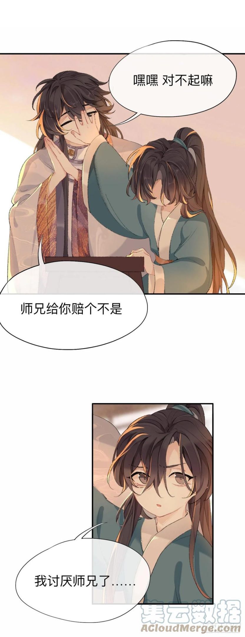 师兄别想逃漫画,你想要什么都可以15图