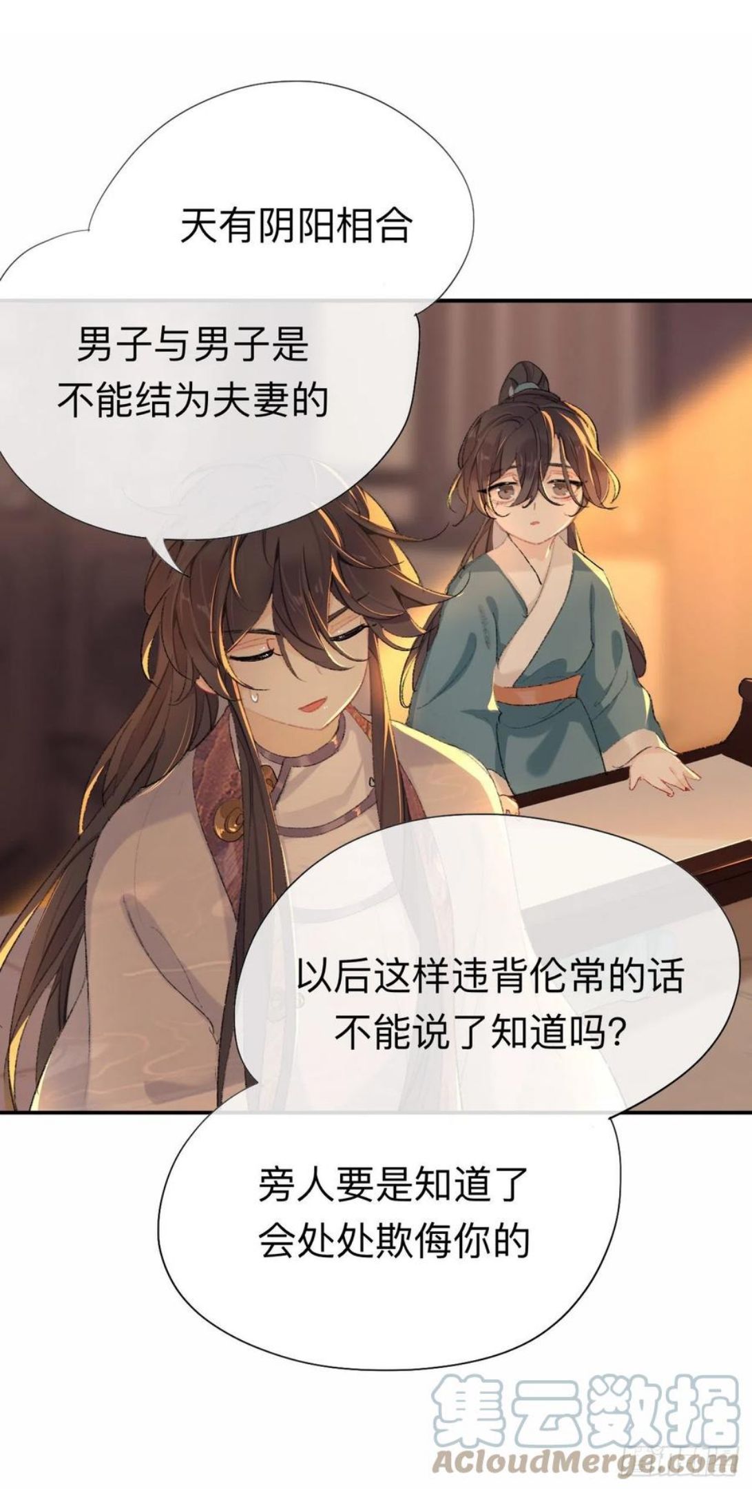 师兄别想逃漫画,你想要什么都可以21图