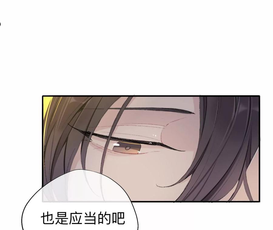 师兄别想逃漫画,这一巴掌和当年一样39图