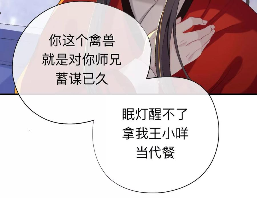 师兄别想逃漫画,这一巴掌和当年一样42图