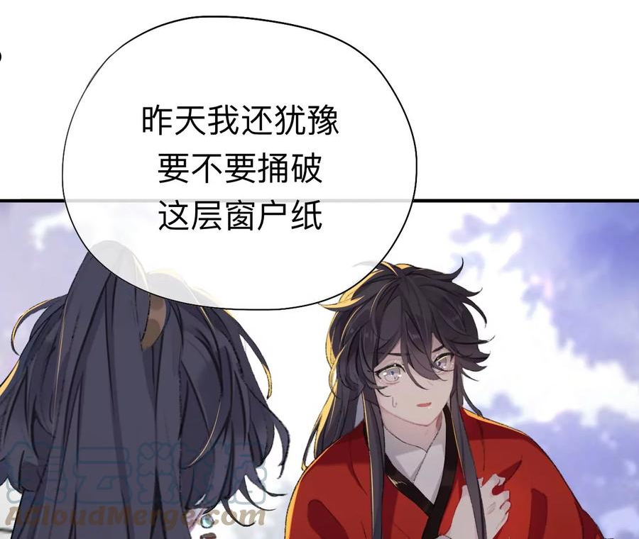 师兄别想逃漫画,这一巴掌和当年一样43图