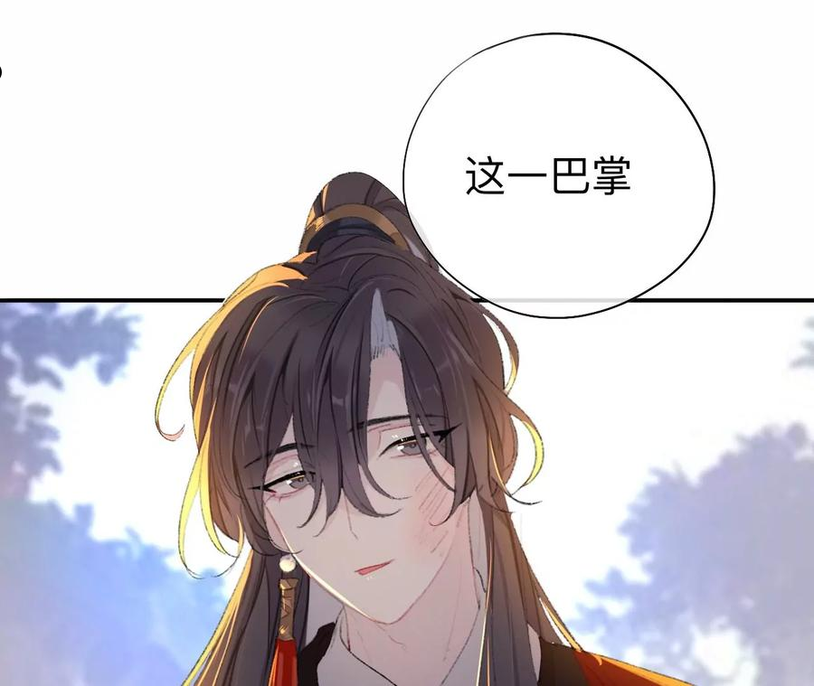 师兄别想逃漫画,这一巴掌和当年一样71图