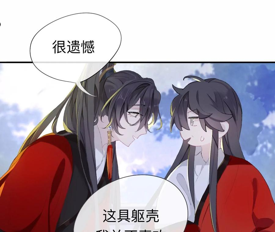 师兄别想逃漫画,这一巴掌和当年一样74图