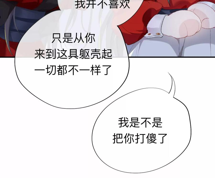 师兄别想逃漫画,这一巴掌和当年一样75图