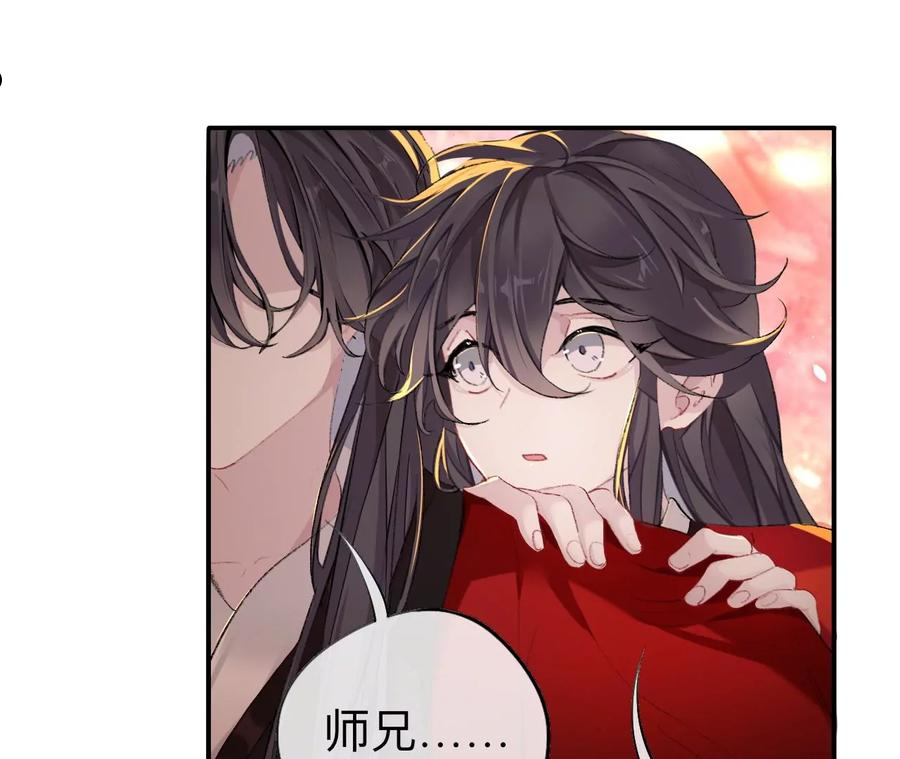 师兄别想逃漫画,现在你知道了我的秘密15图