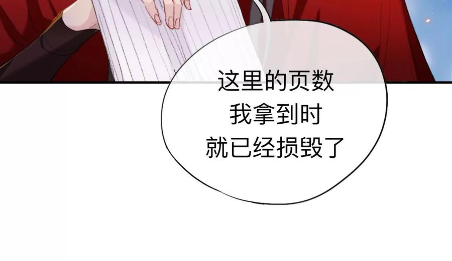 师兄别想逃漫画,现在你知道了我的秘密8图