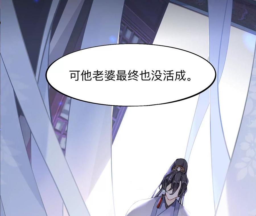 师兄别想逃漫画,穿越千年的阴谋54图