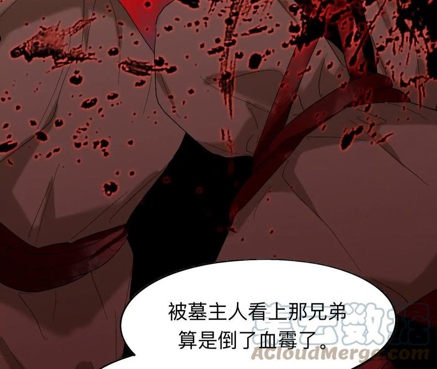 师兄别想逃漫画,穿越千年的阴谋61图