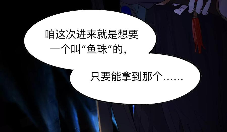 师兄别想逃漫画,穿越千年的阴谋63图