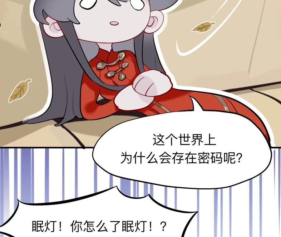 师兄别想逃漫画,眠灯！ 你怎么了眠灯！17图