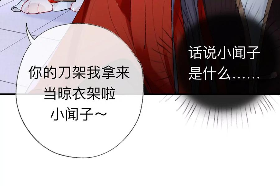 师兄别想逃漫画,小咩不要学狗叫11图