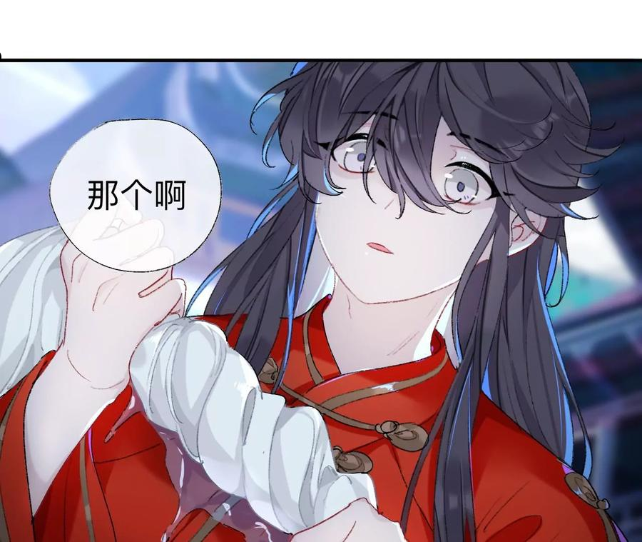 师兄别想逃漫画,小咩不要学狗叫14图