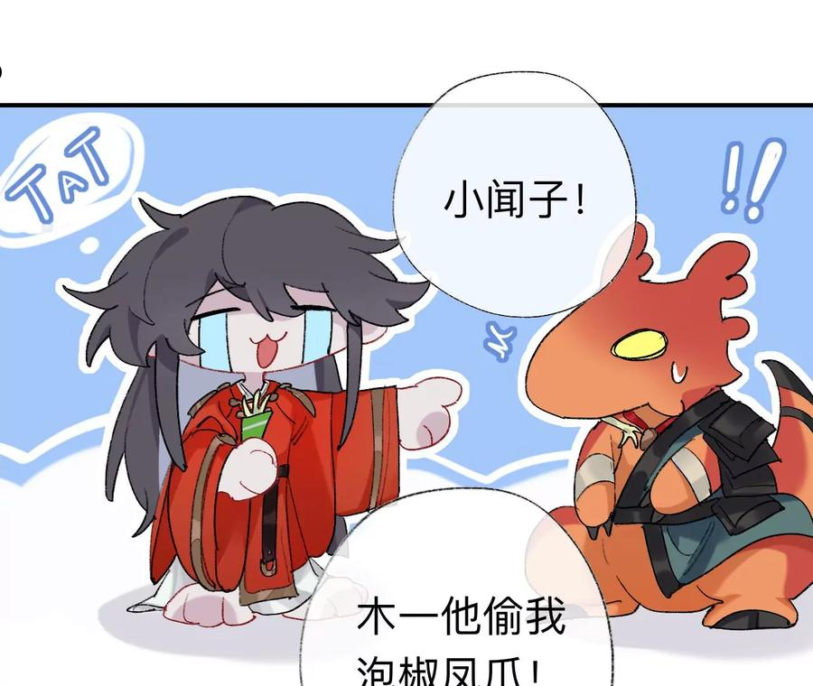 师兄别想逃漫画,小咩不要学狗叫21图