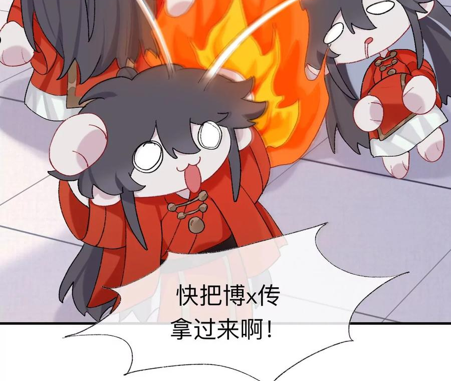 师兄别想逃漫画,小咩不要学狗叫29图