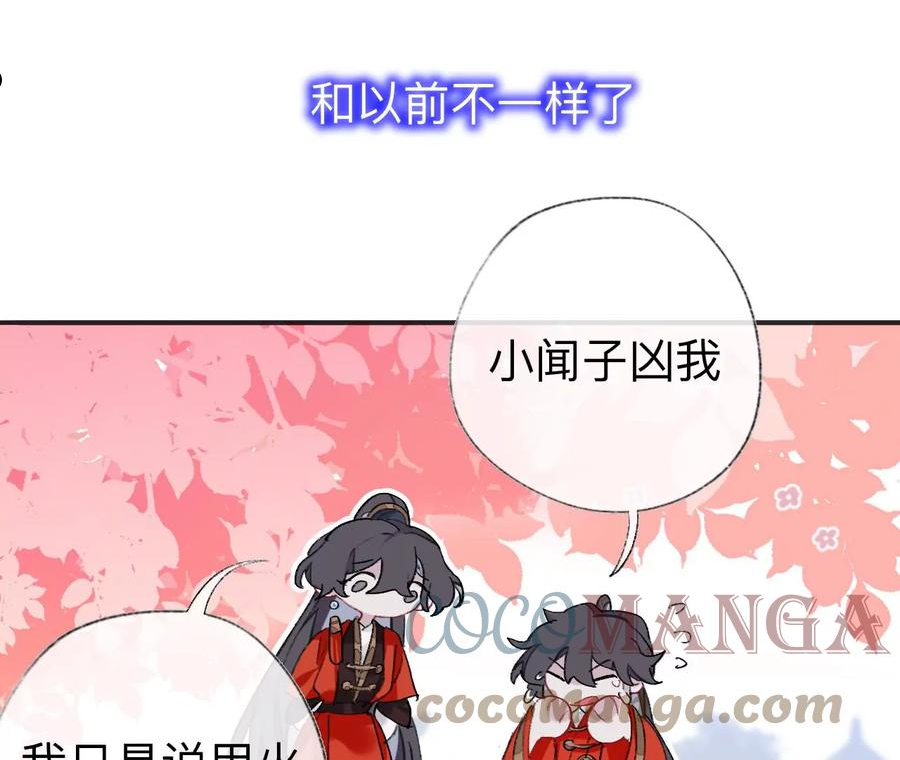 师兄别想逃漫画,小咩不要学狗叫64图