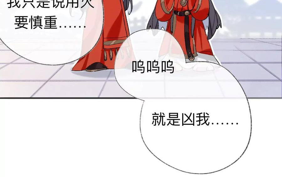 师兄别想逃漫画,小咩不要学狗叫65图