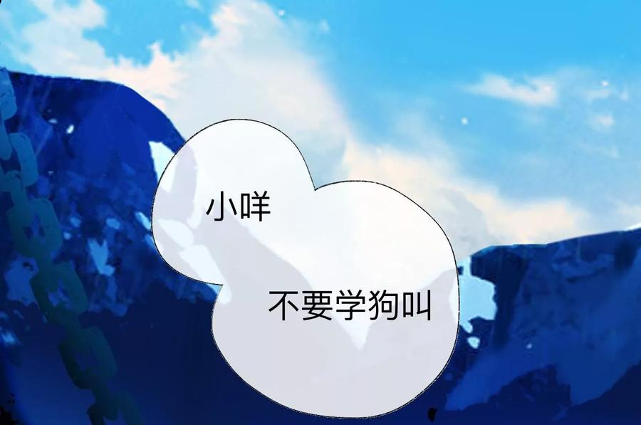 师兄别想逃漫画,小咩不要学狗叫78图