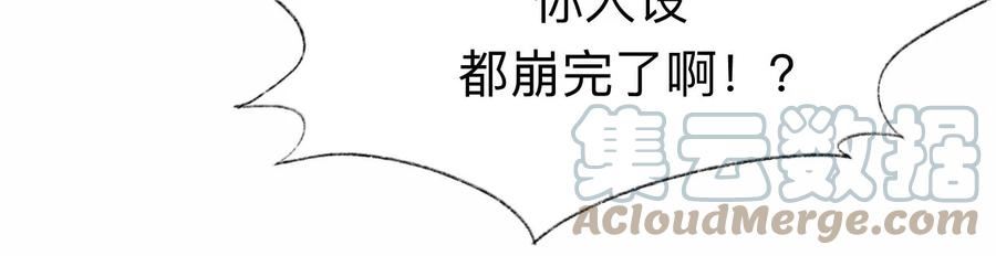 师兄别想逃漫画,我差不多是个废粽子了13图