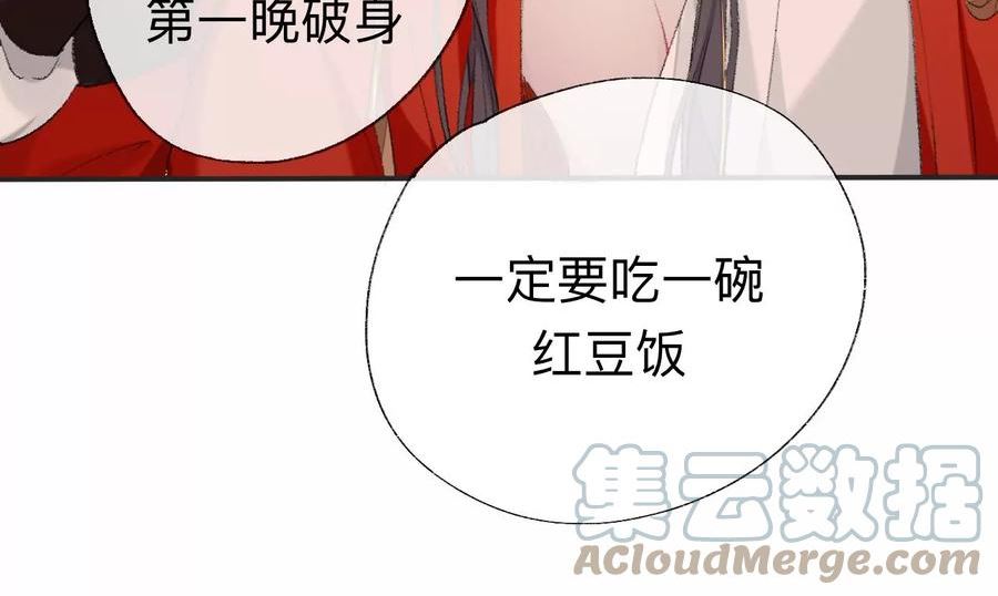 师兄别想逃漫画,我差不多是个废粽子了22图