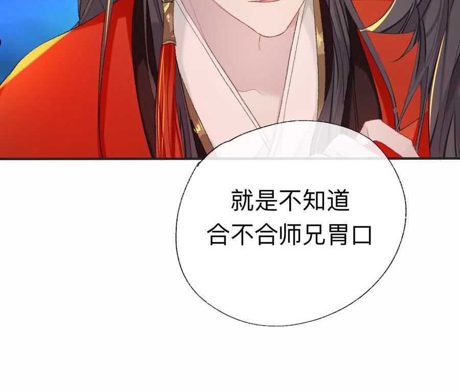 师兄别想逃漫画,我差不多是个废粽子了29图