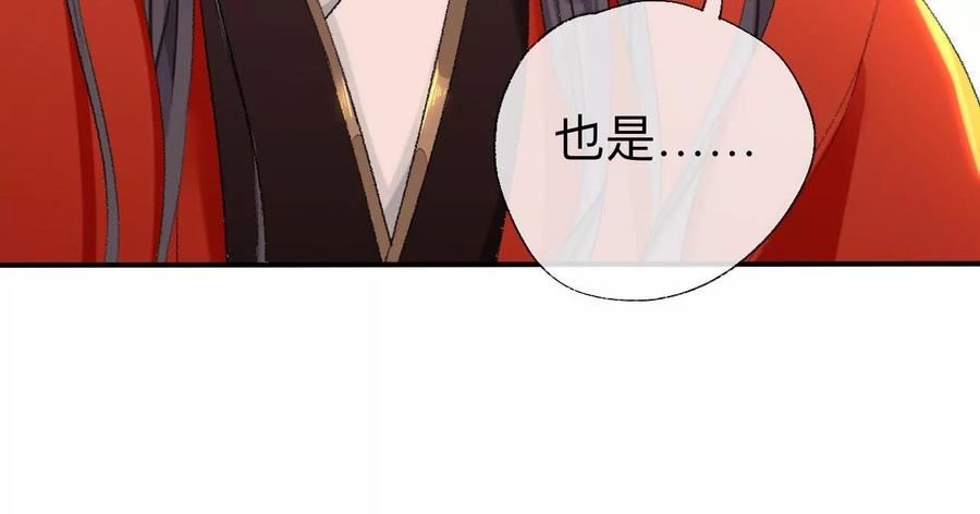 师兄别想逃漫画,我差不多是个废粽子了35图