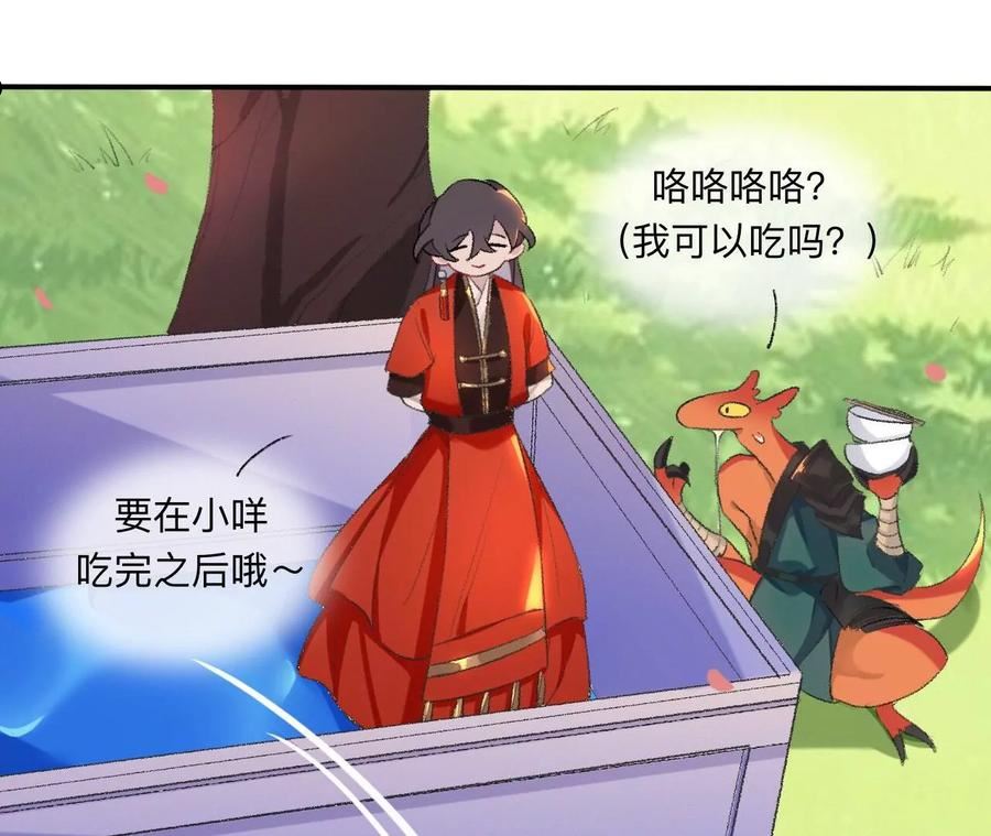 师兄别想逃漫画,我差不多是个废粽子了39图