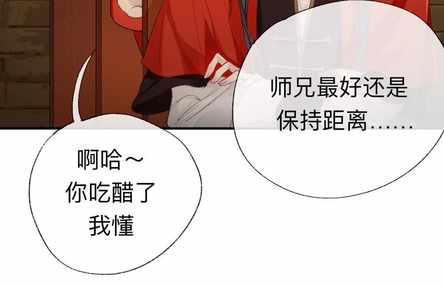 师兄别想逃漫画,我差不多是个废粽子了74图