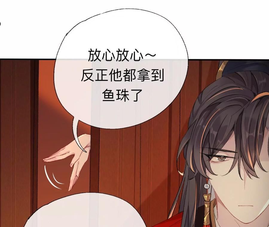 师兄别想逃漫画,我差不多是个废粽子了75图