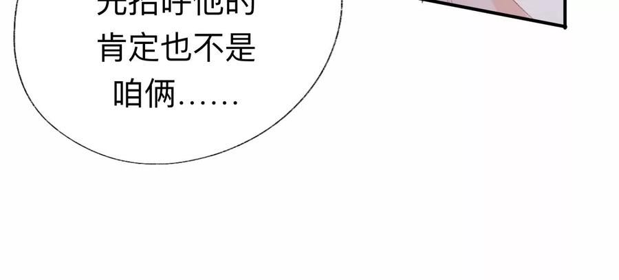 师兄别想逃漫画,我差不多是个废粽子了78图