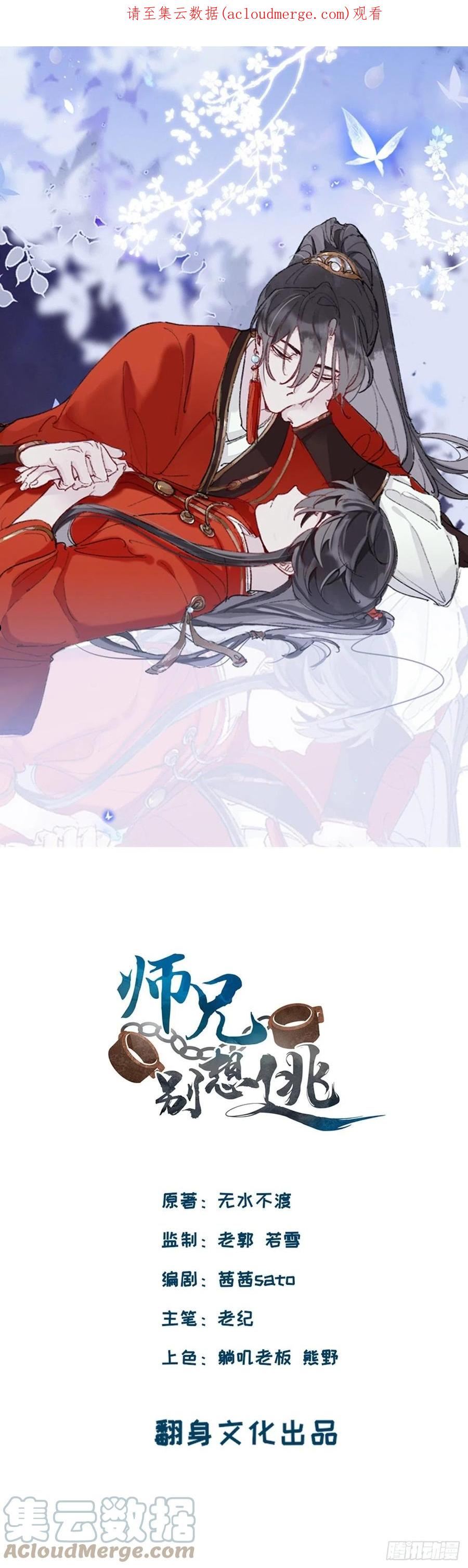 师兄别想逃漫画,并不介意你梦游1图