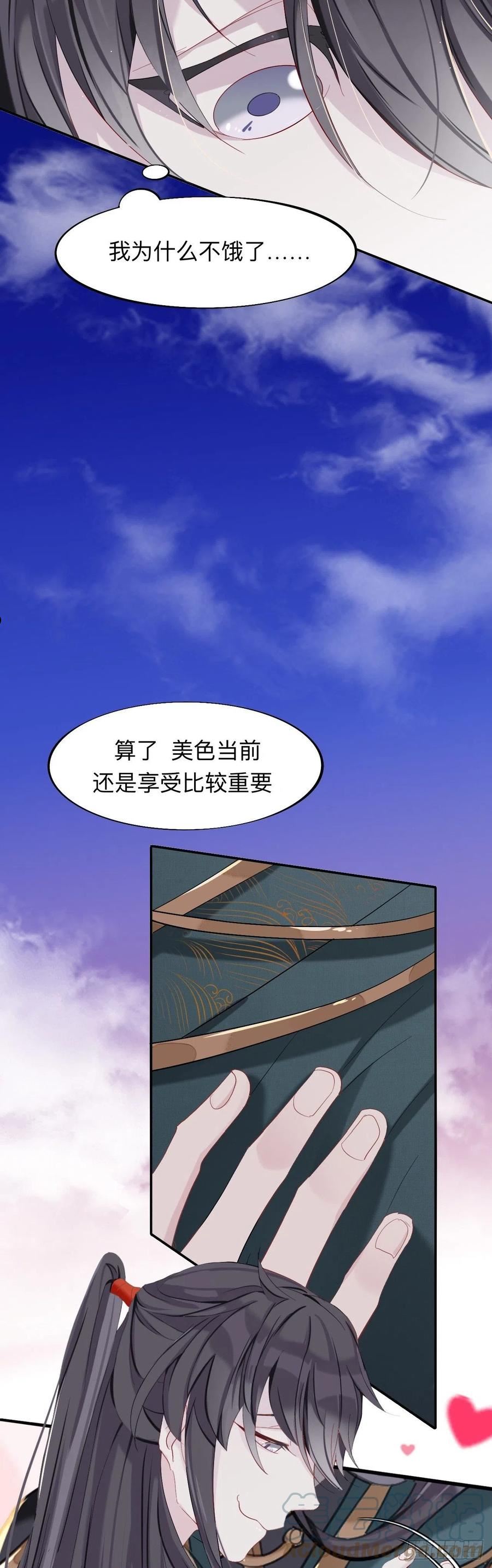 师兄别想逃漫画,并不介意你梦游11图