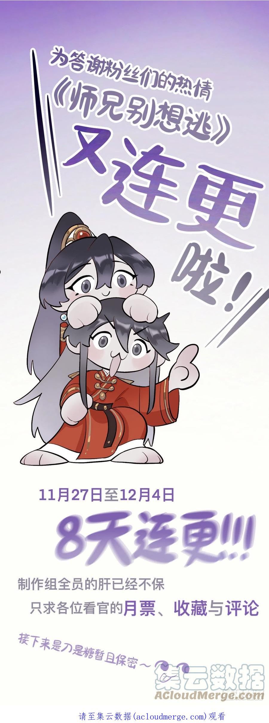 师兄别想逃漫画,并不介意你梦游17图