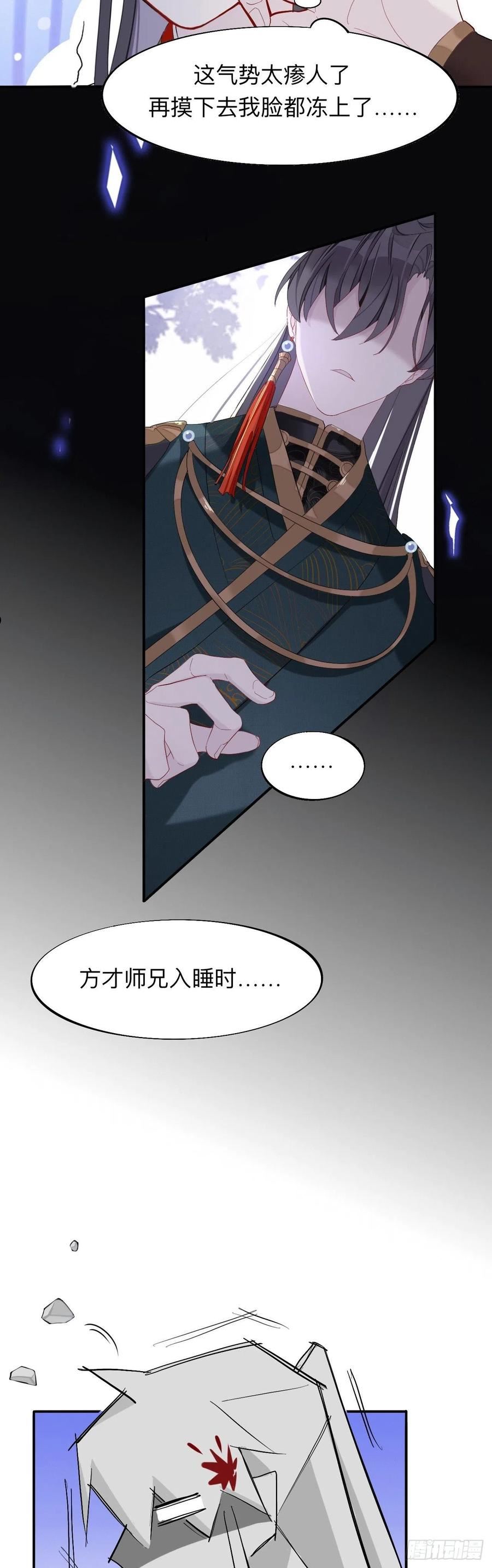 师兄别想逃漫画,并不介意你梦游4图