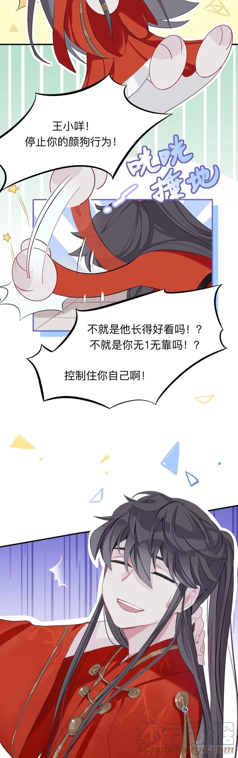 师兄别想逃漫画,并不介意你梦游7图