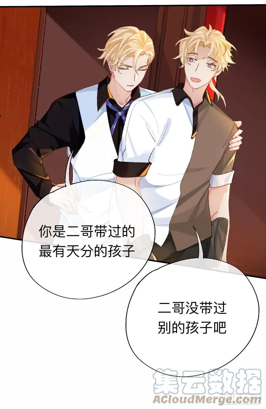 师兄别想逃漫画,难道你不想亲眼看看？13图