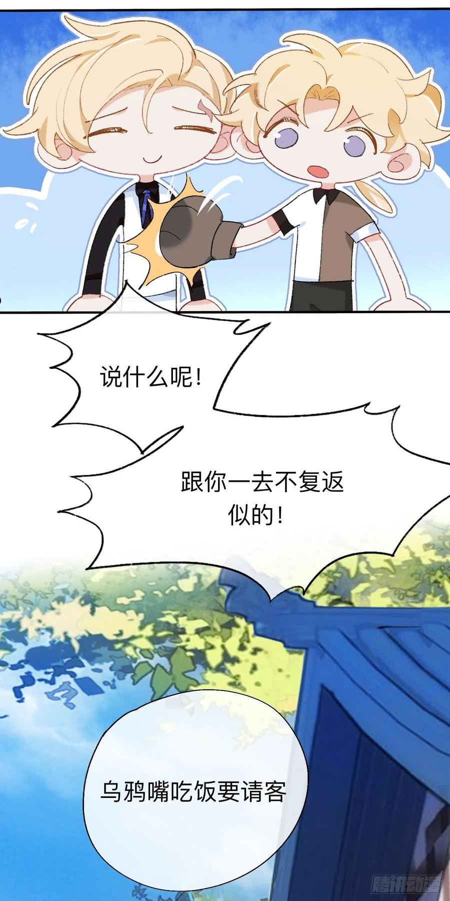 师兄别想逃漫画,难道你不想亲眼看看？16图