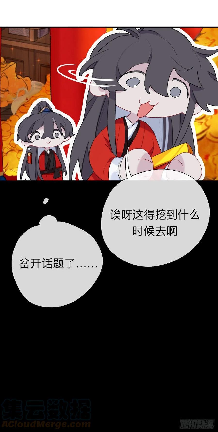 师兄别想逃漫画,来做些助眠的事吧11图