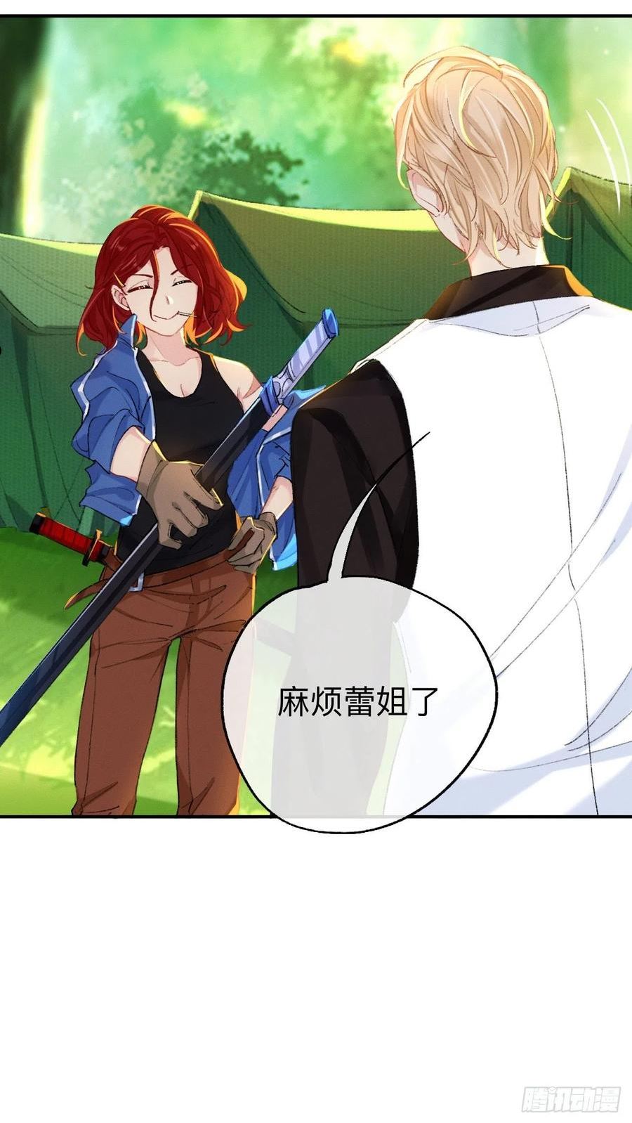 师兄别想逃漫画,这是帐篷又不是帽子，绿点绿点呗32图